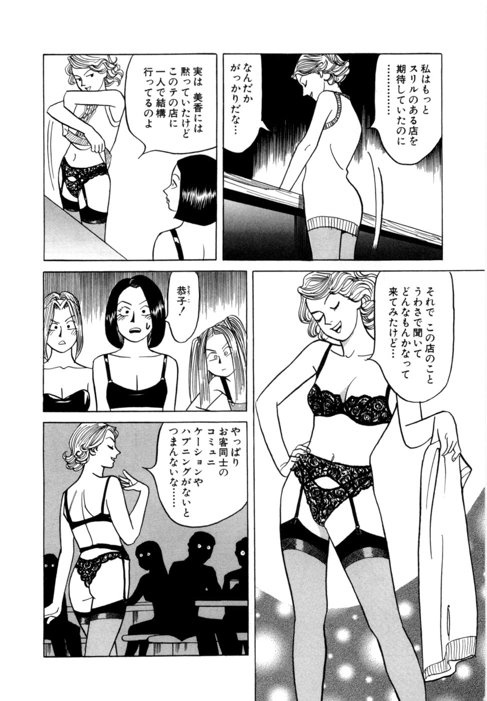 [Noboru Miyama] Reira 7 - Page 87