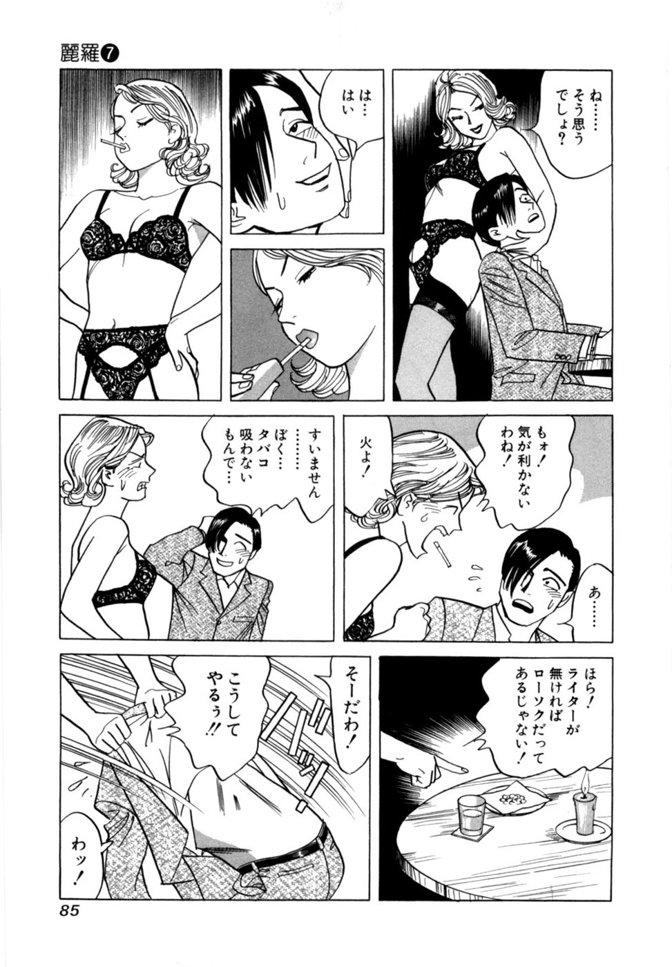 [Noboru Miyama] Reira 7 - Page 88