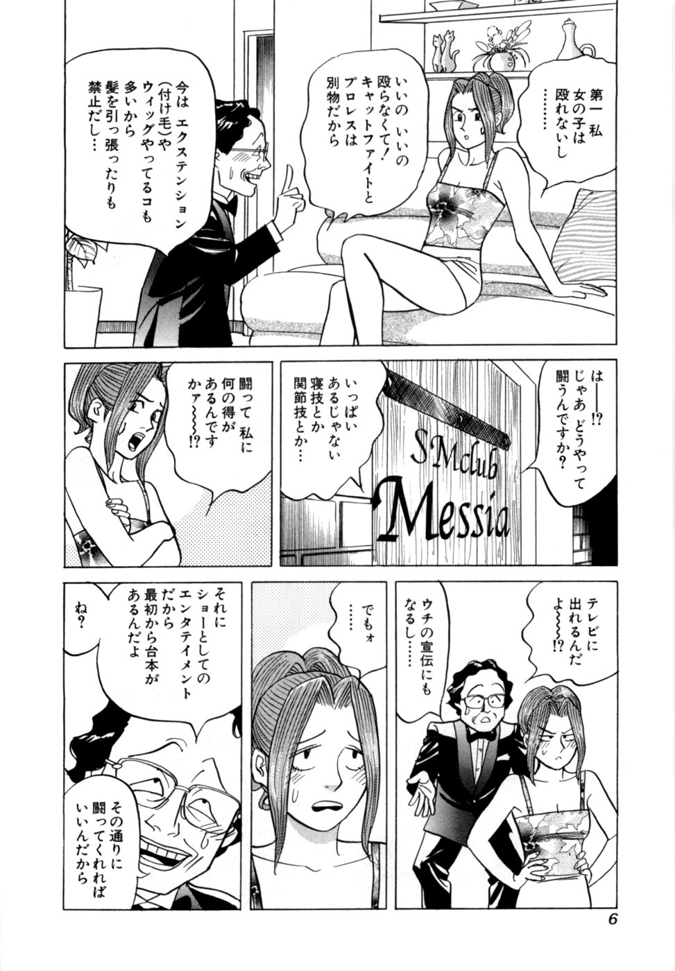 [Noboru Miyama] Reira 7 - Page 9