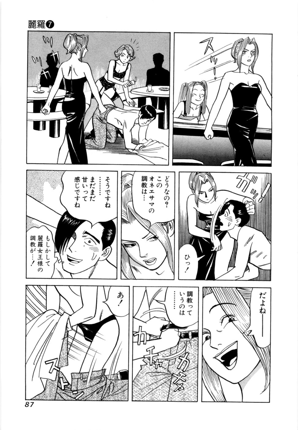 [Noboru Miyama] Reira 7 - Page 90