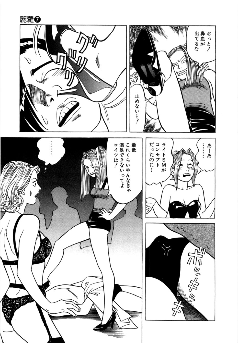 [Noboru Miyama] Reira 7 - Page 94
