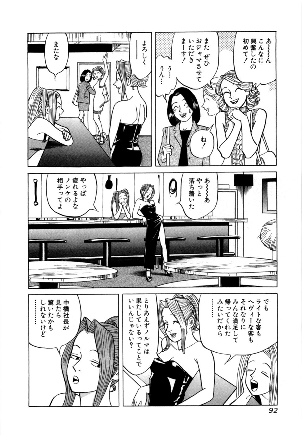 [Noboru Miyama] Reira 7 - Page 95