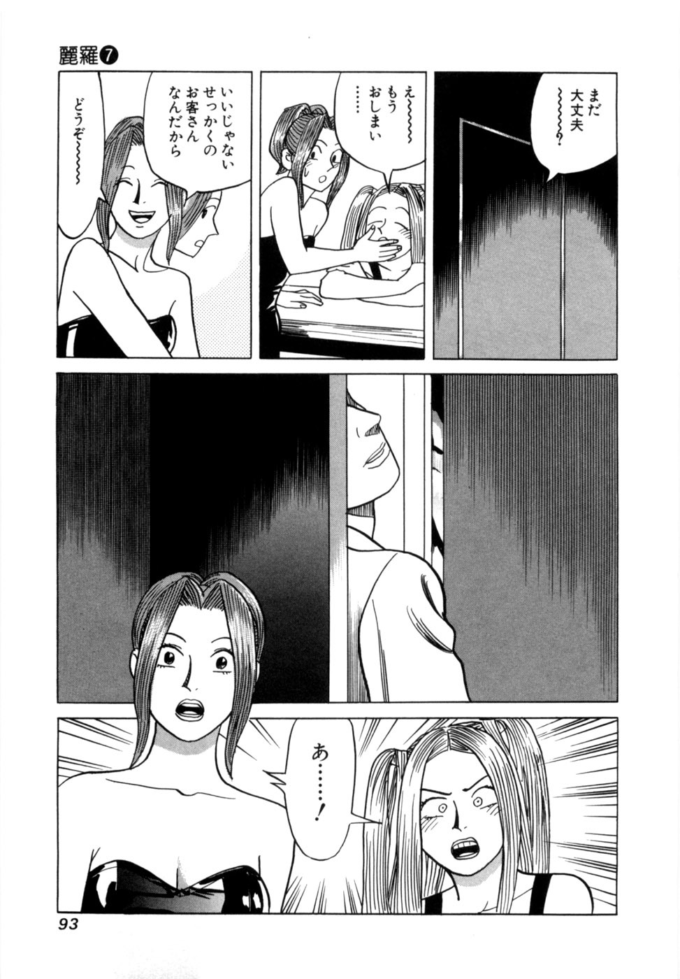 [Noboru Miyama] Reira 7 - Page 96