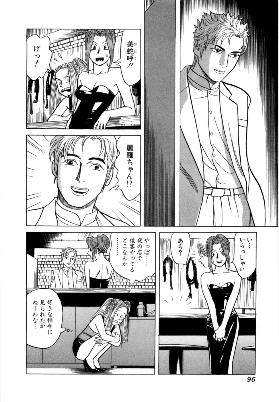[Noboru Miyama] Reira 7 - Page 99