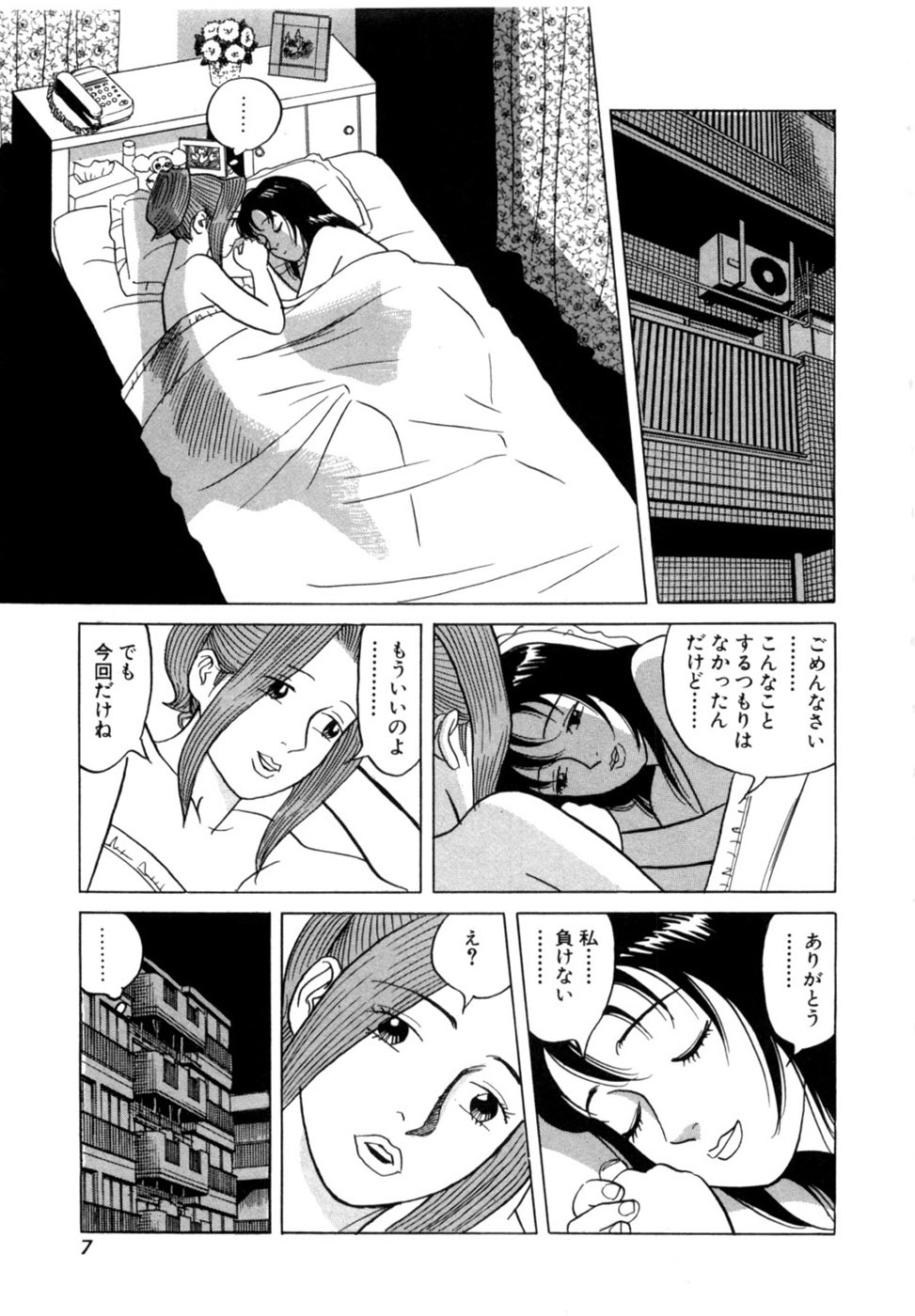 [Noboru Miyama] Reira 6 - Page 10