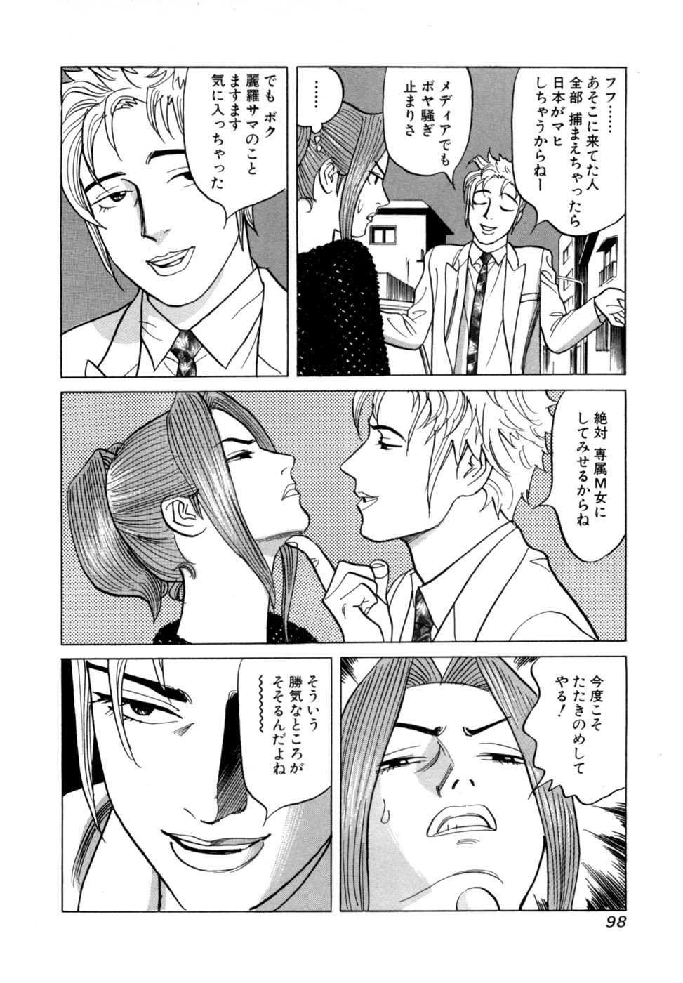 [Noboru Miyama] Reira 6 - Page 101