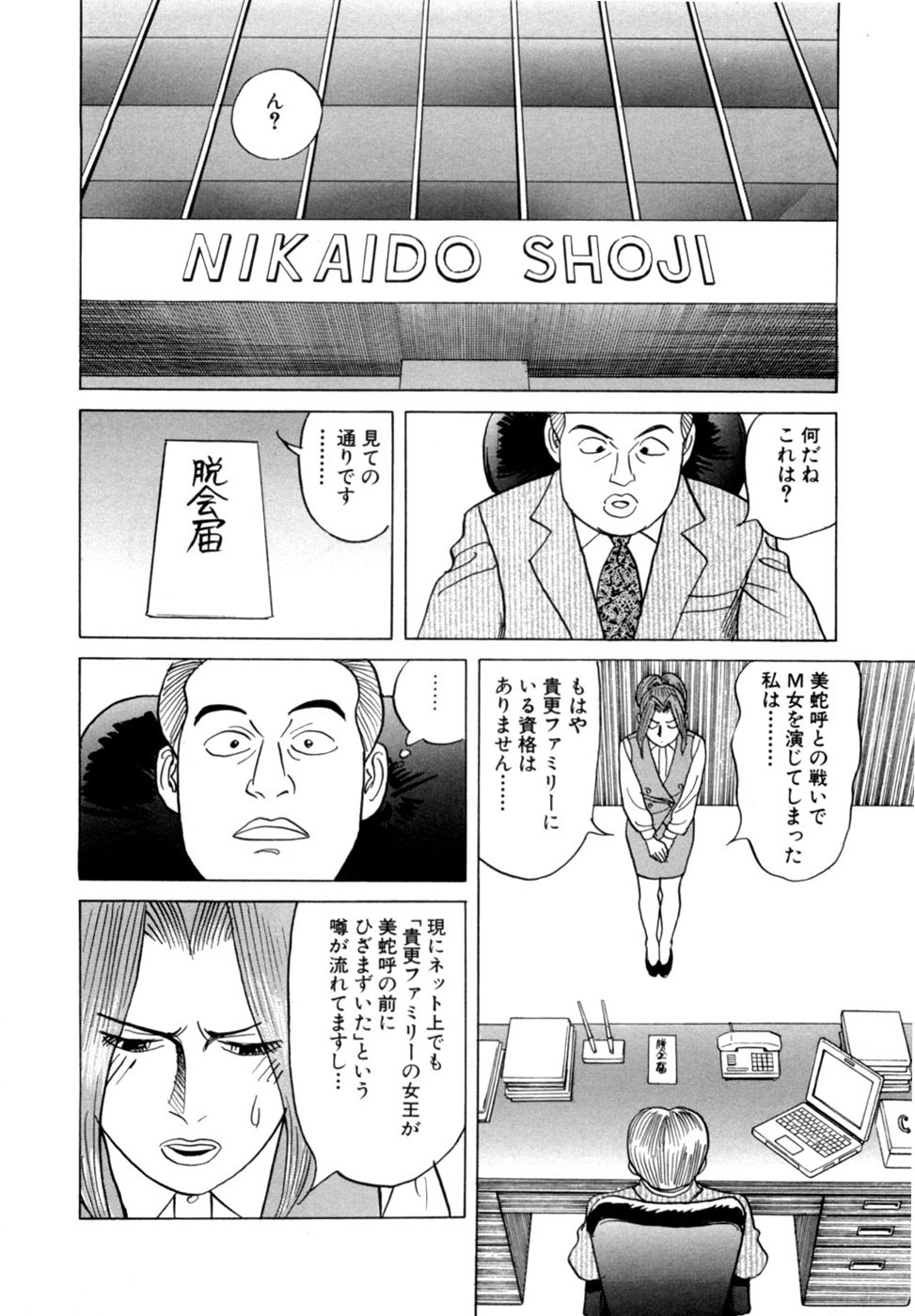 [Noboru Miyama] Reira 6 - Page 105