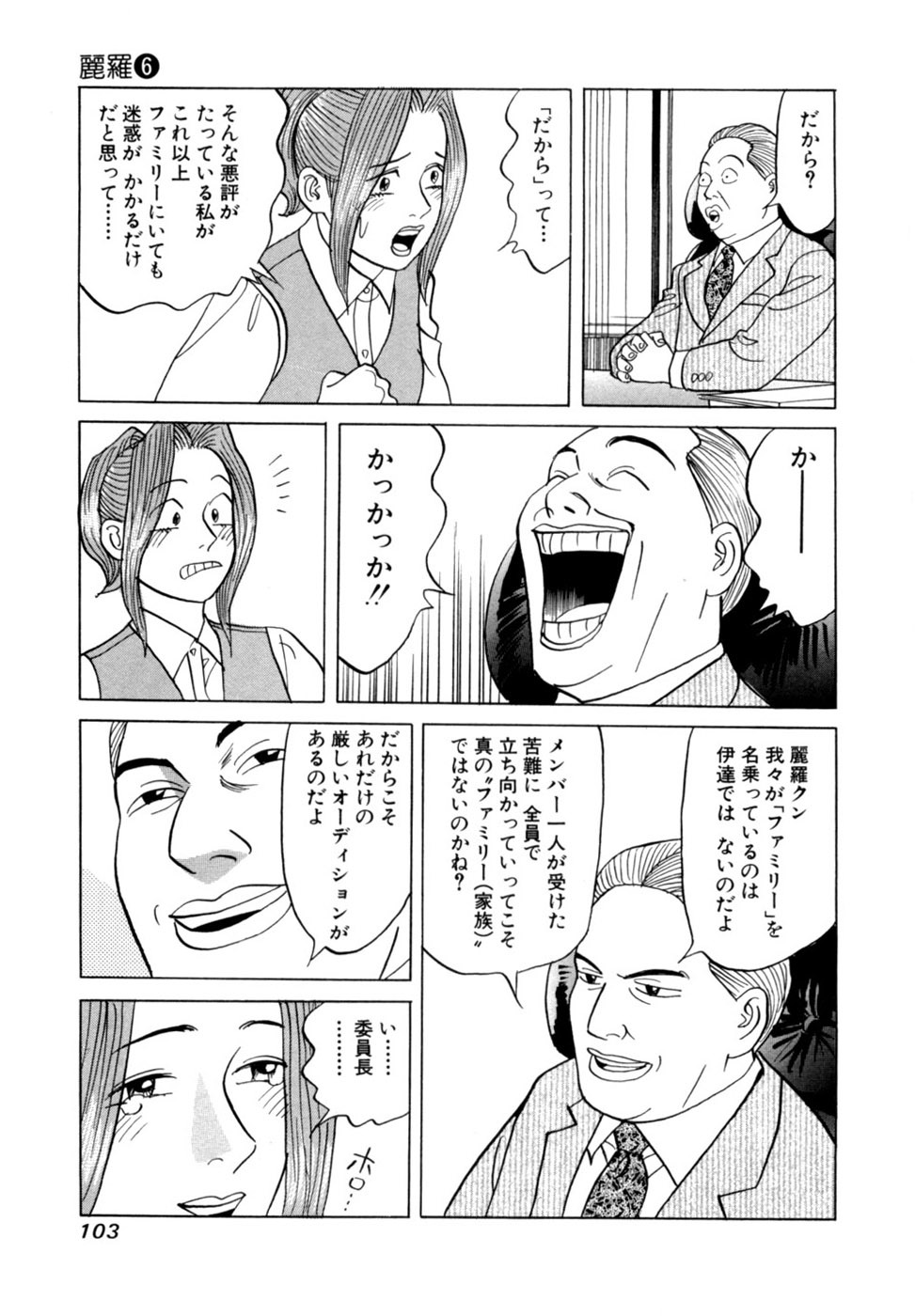 [Noboru Miyama] Reira 6 - Page 106