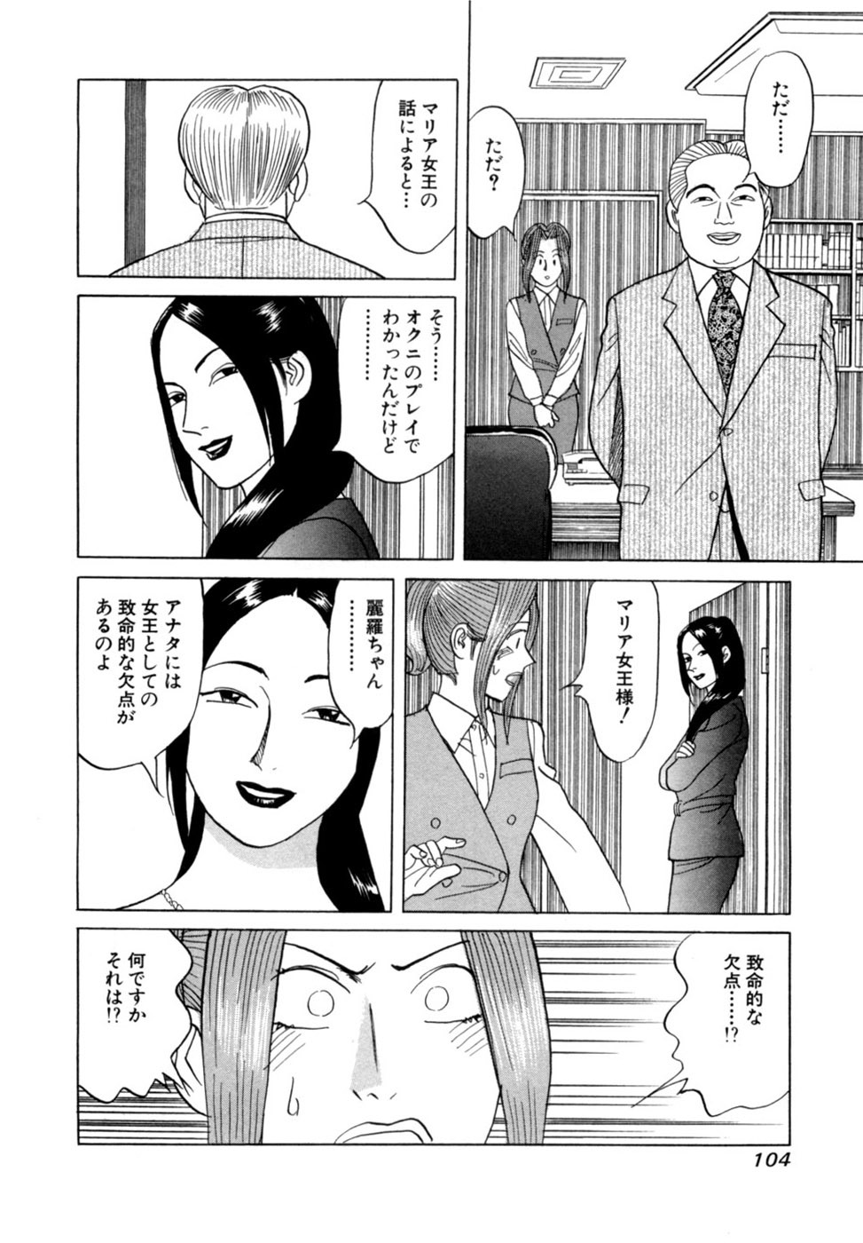 [Noboru Miyama] Reira 6 - Page 107