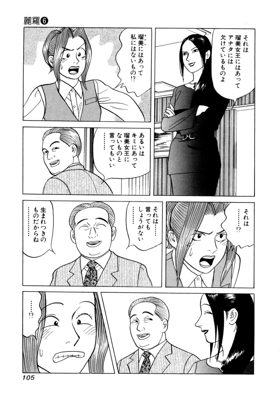 [Noboru Miyama] Reira 6 - Page 108