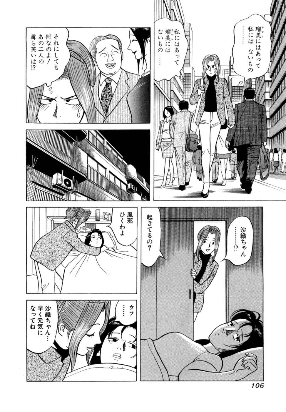 [Noboru Miyama] Reira 6 - Page 109