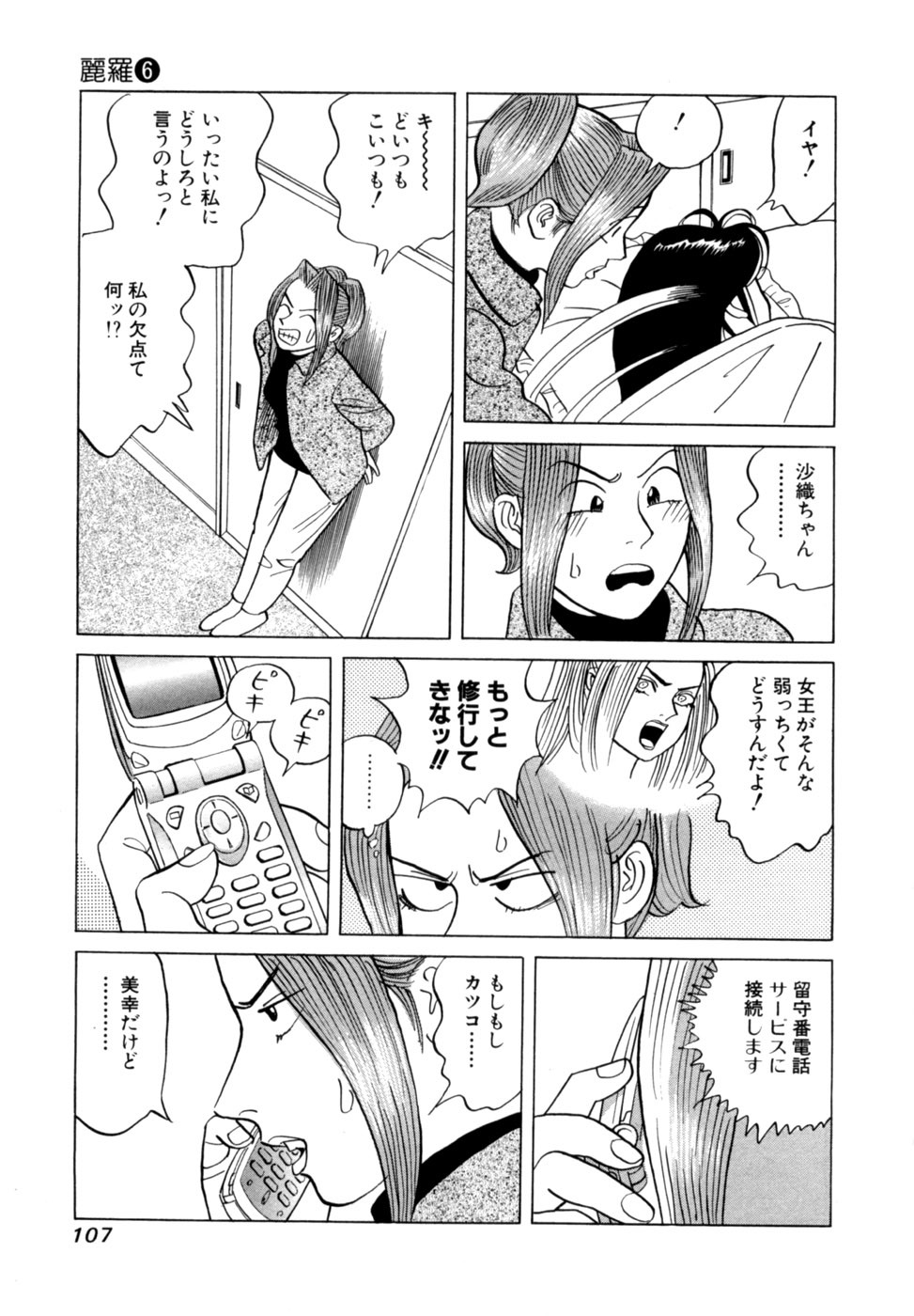 [Noboru Miyama] Reira 6 - Page 110