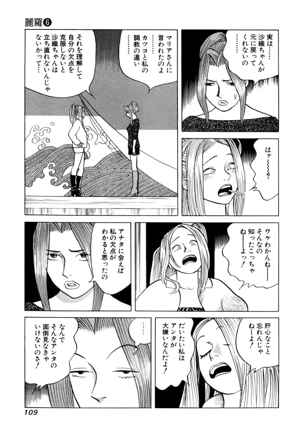 [Noboru Miyama] Reira 6 - Page 112