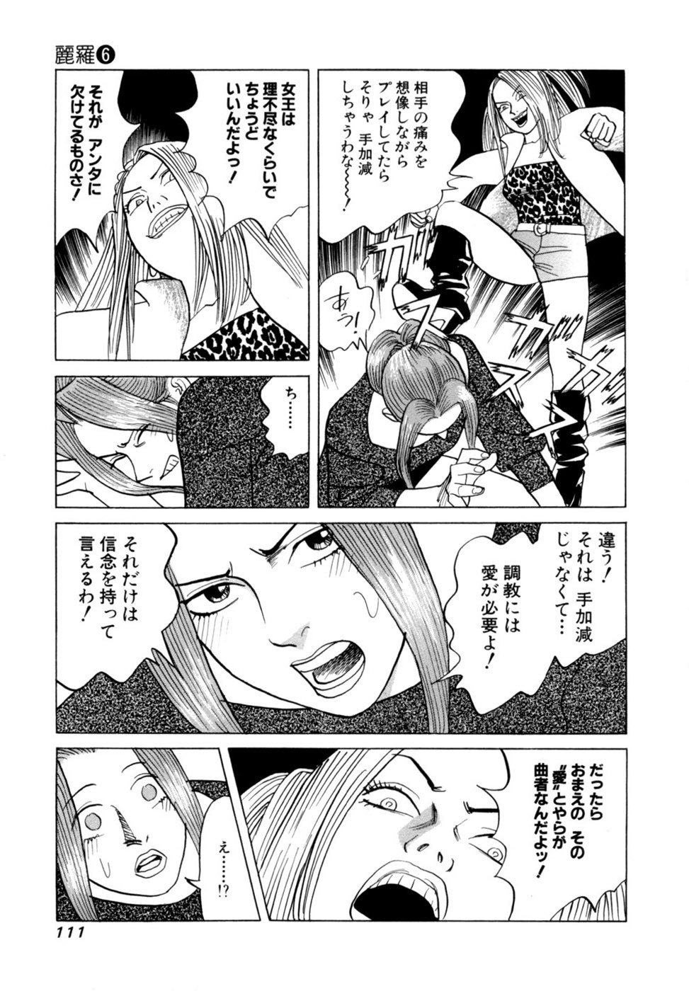[Noboru Miyama] Reira 6 - Page 114