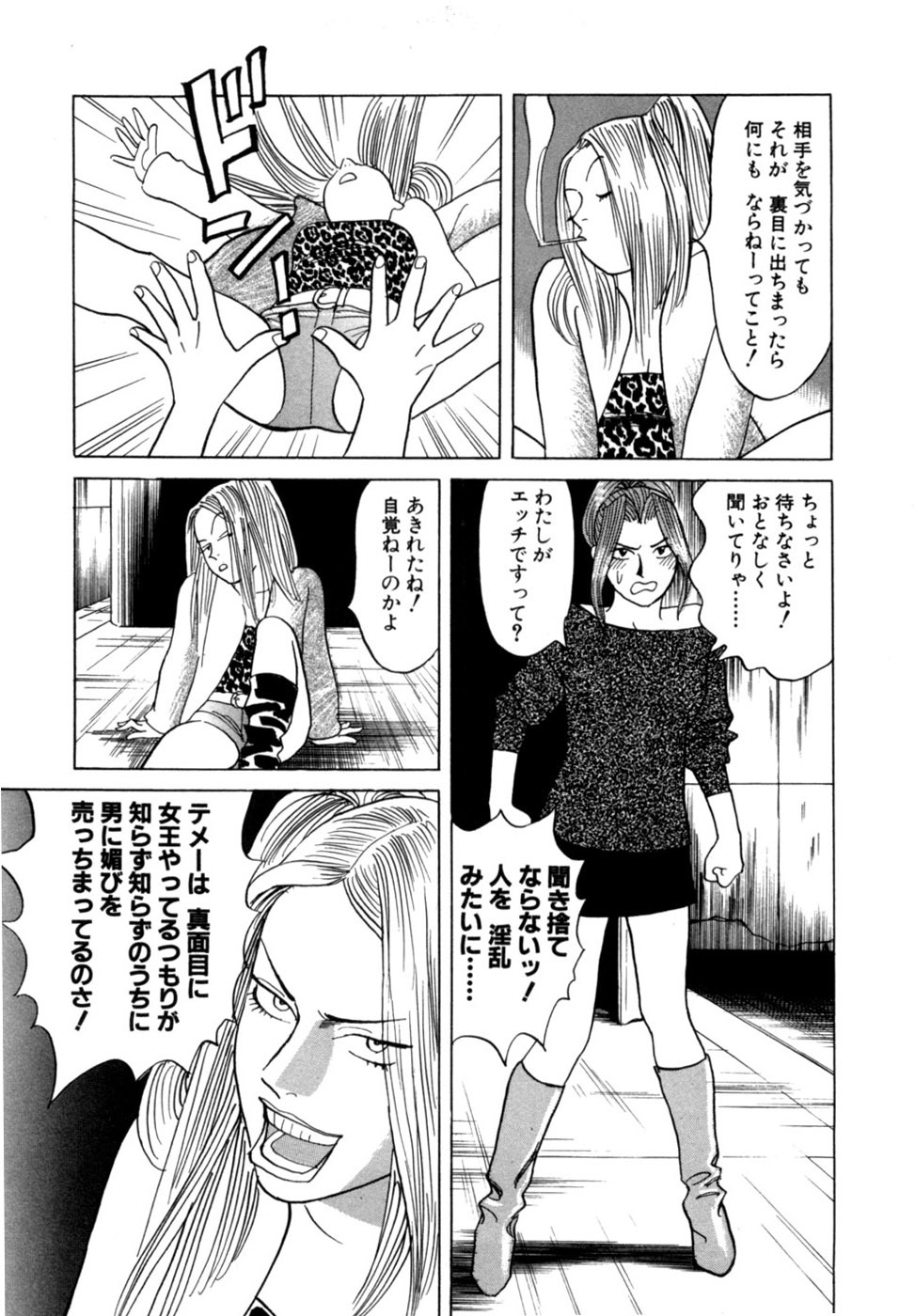 [Noboru Miyama] Reira 6 - Page 116