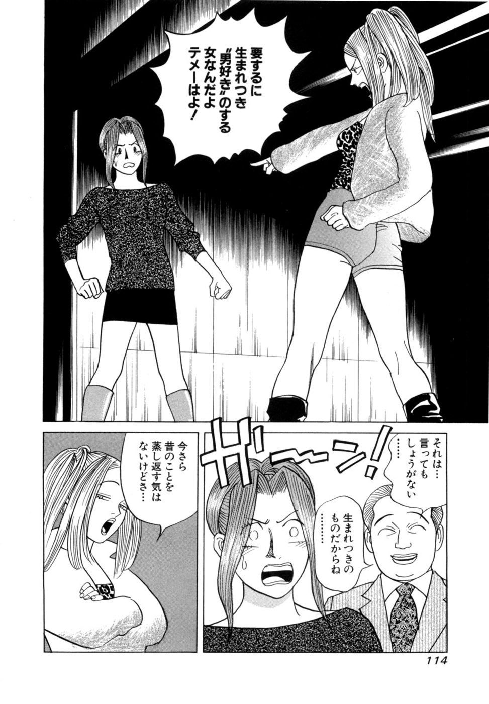 [Noboru Miyama] Reira 6 - Page 117