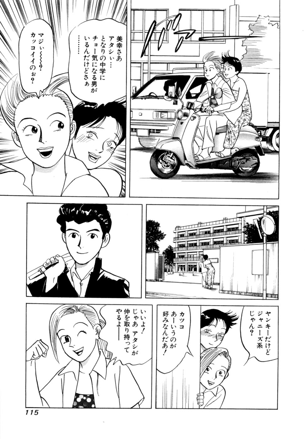 [Noboru Miyama] Reira 6 - Page 118
