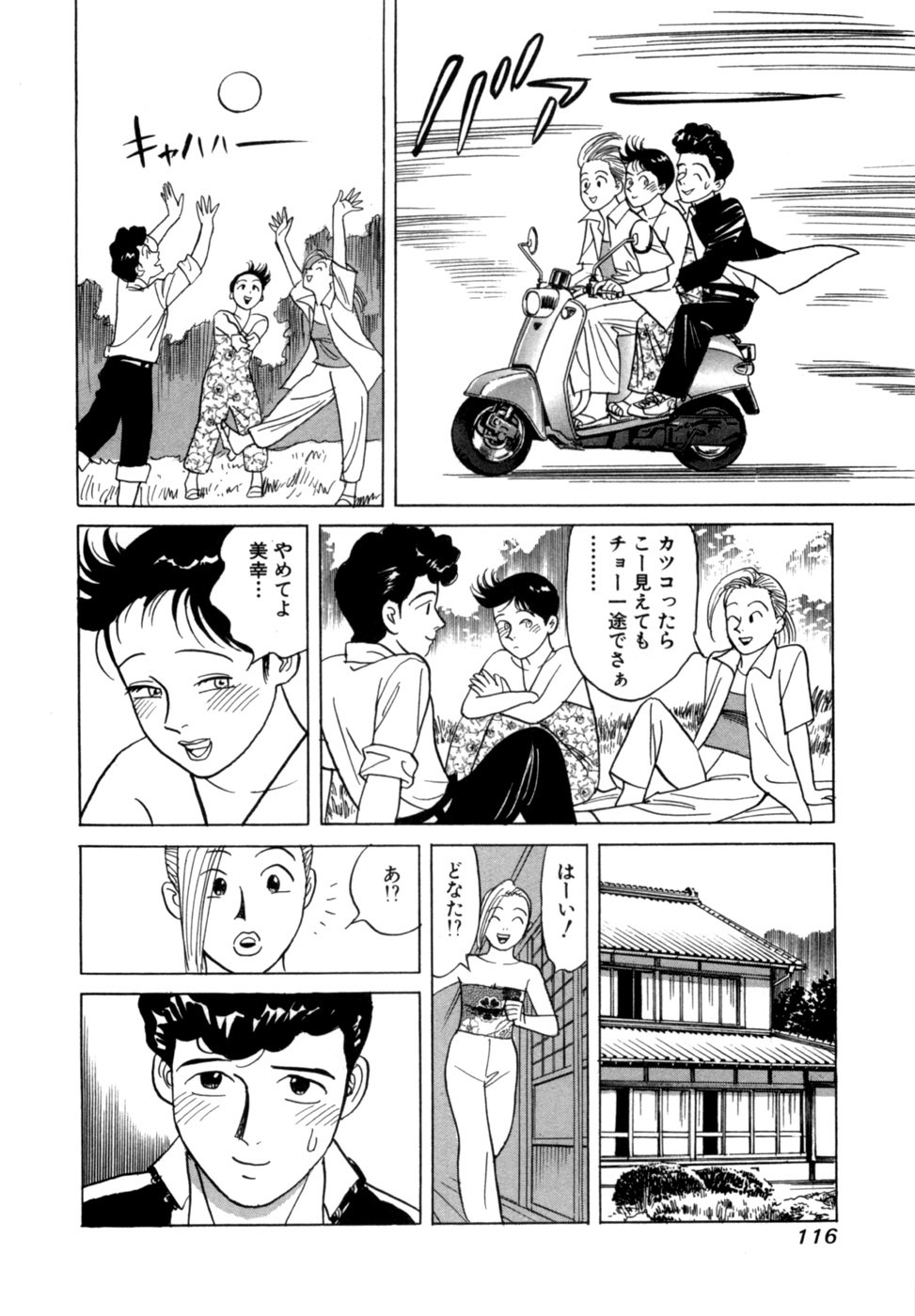[Noboru Miyama] Reira 6 - Page 119