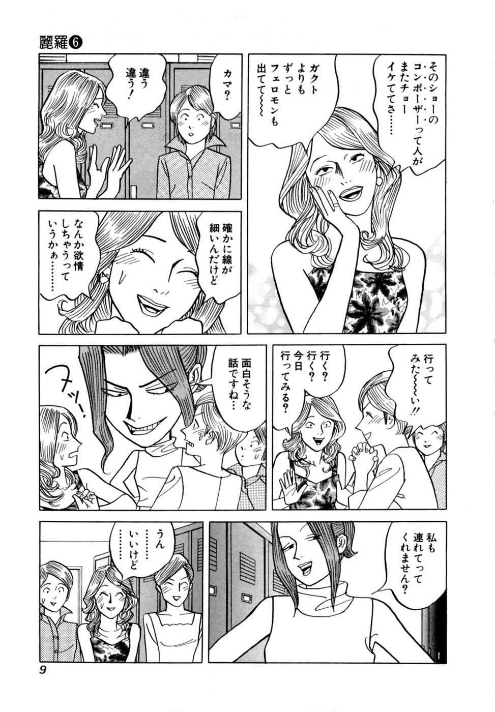 [Noboru Miyama] Reira 6 - Page 12