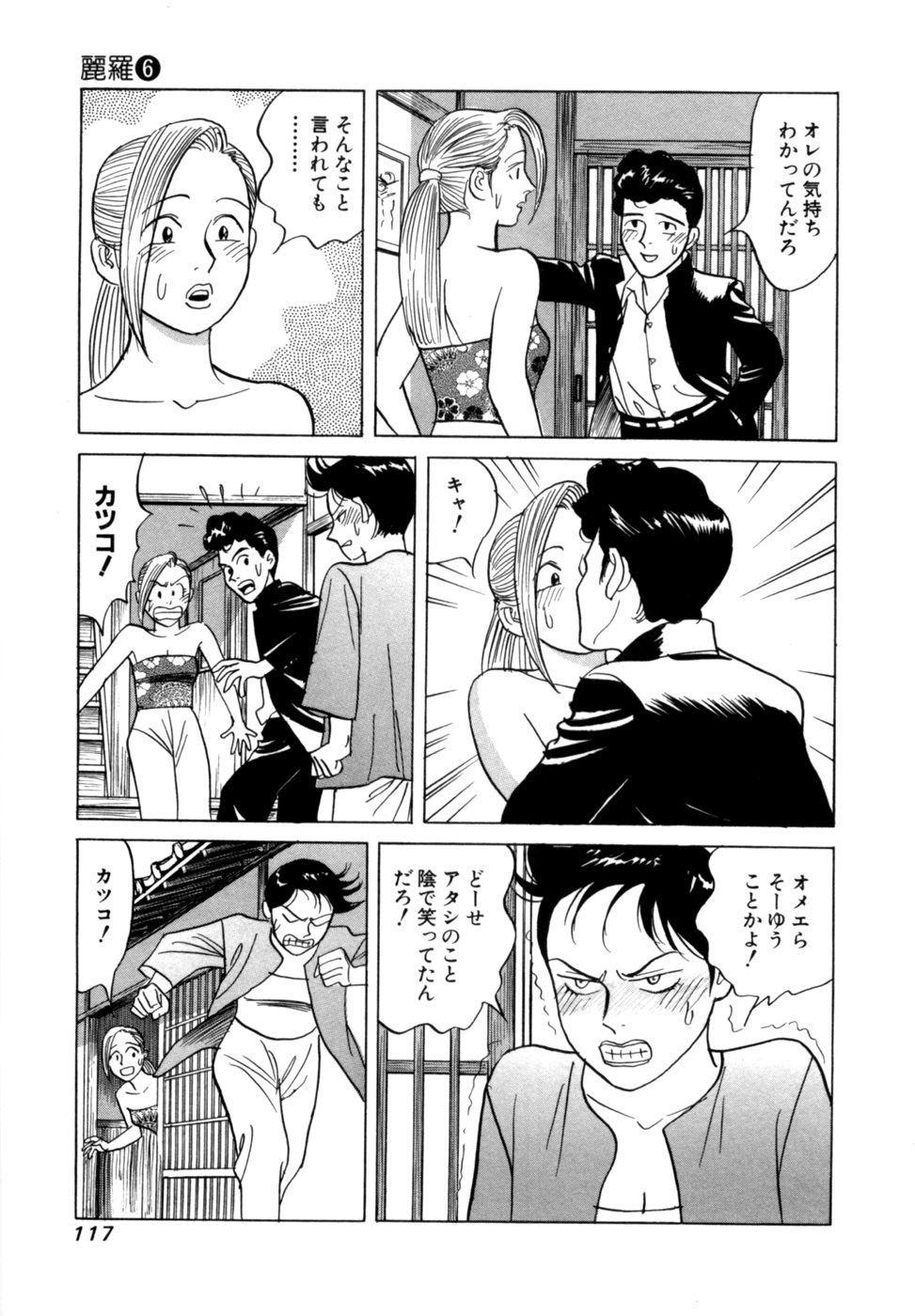[Noboru Miyama] Reira 6 - Page 120