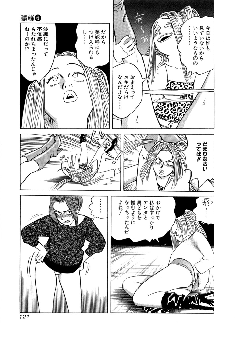 [Noboru Miyama] Reira 6 - Page 124