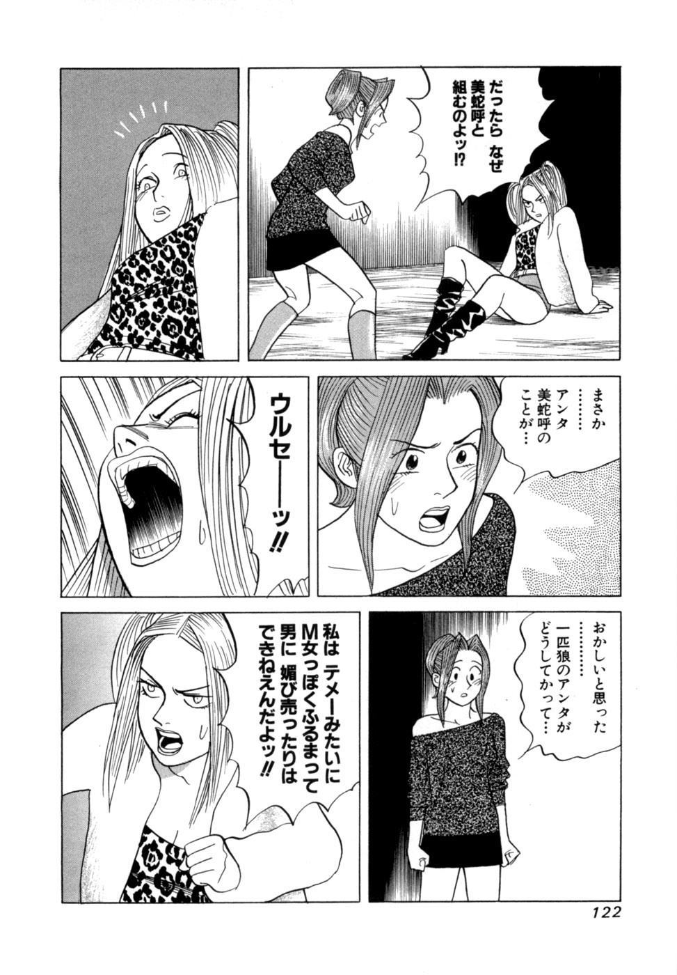 [Noboru Miyama] Reira 6 - Page 125