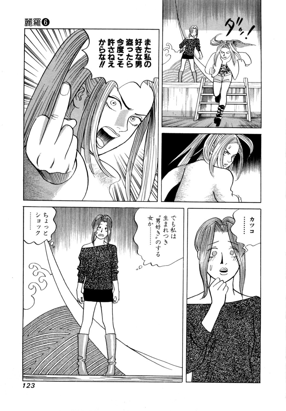 [Noboru Miyama] Reira 6 - Page 126