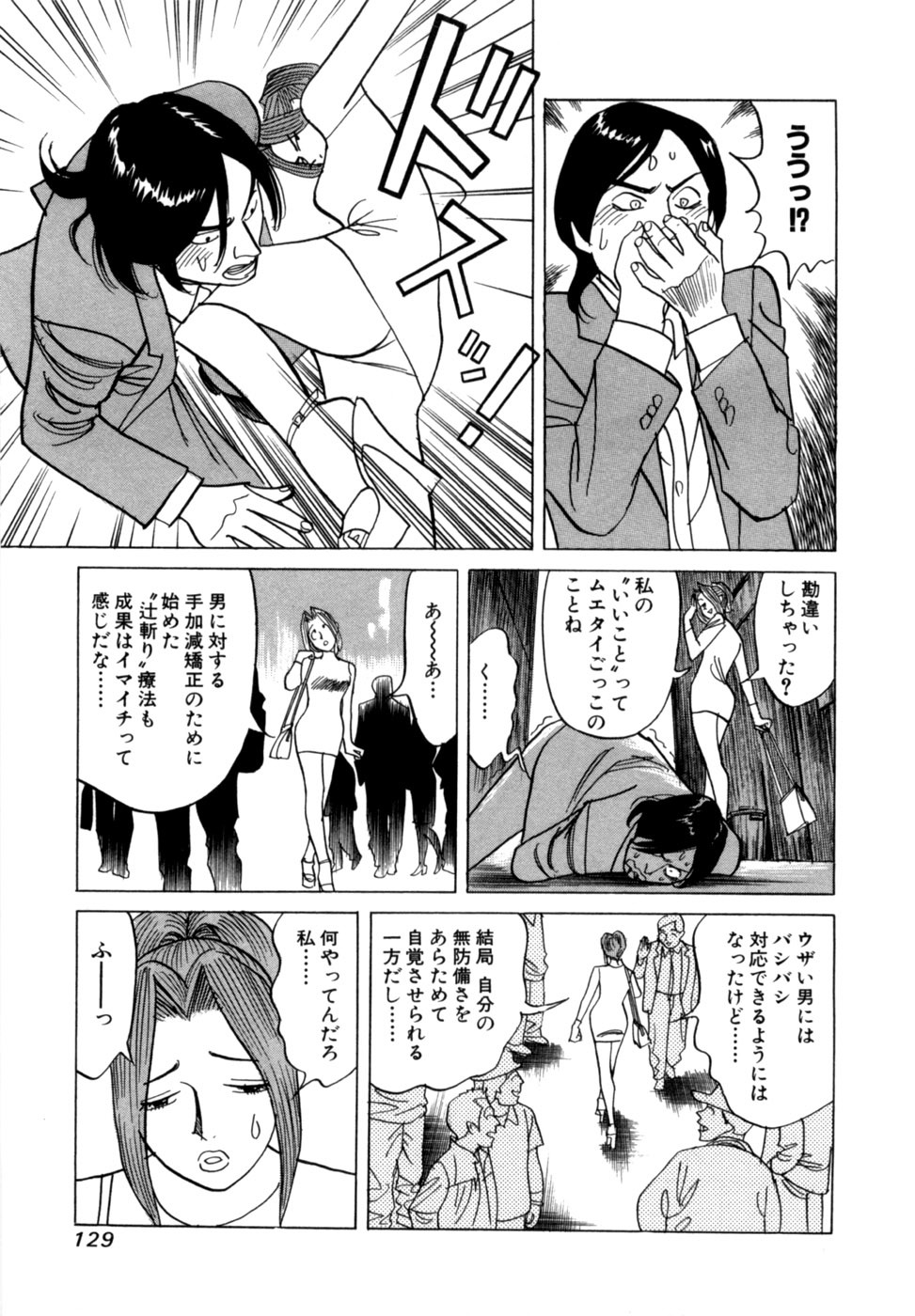 [Noboru Miyama] Reira 6 - Page 132