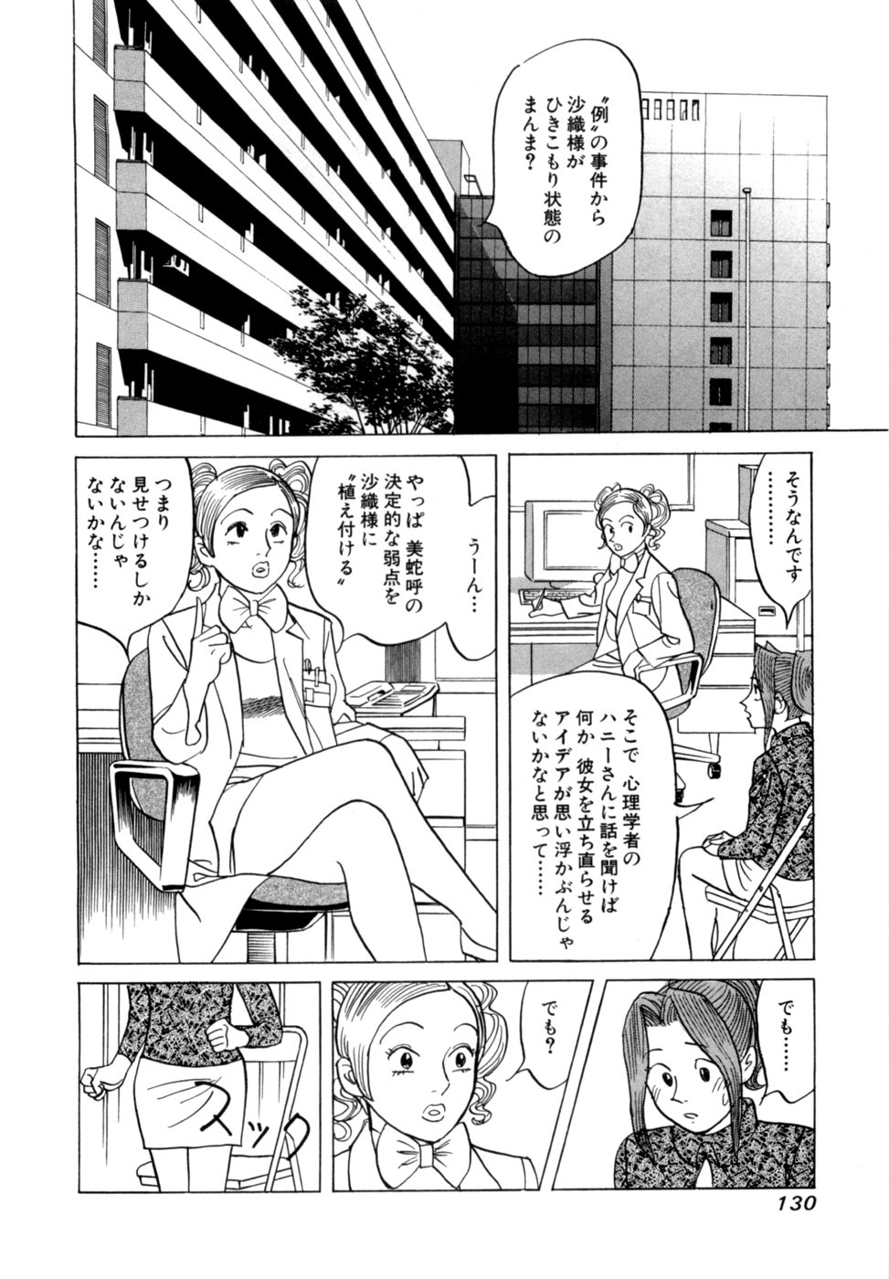 [Noboru Miyama] Reira 6 - Page 133
