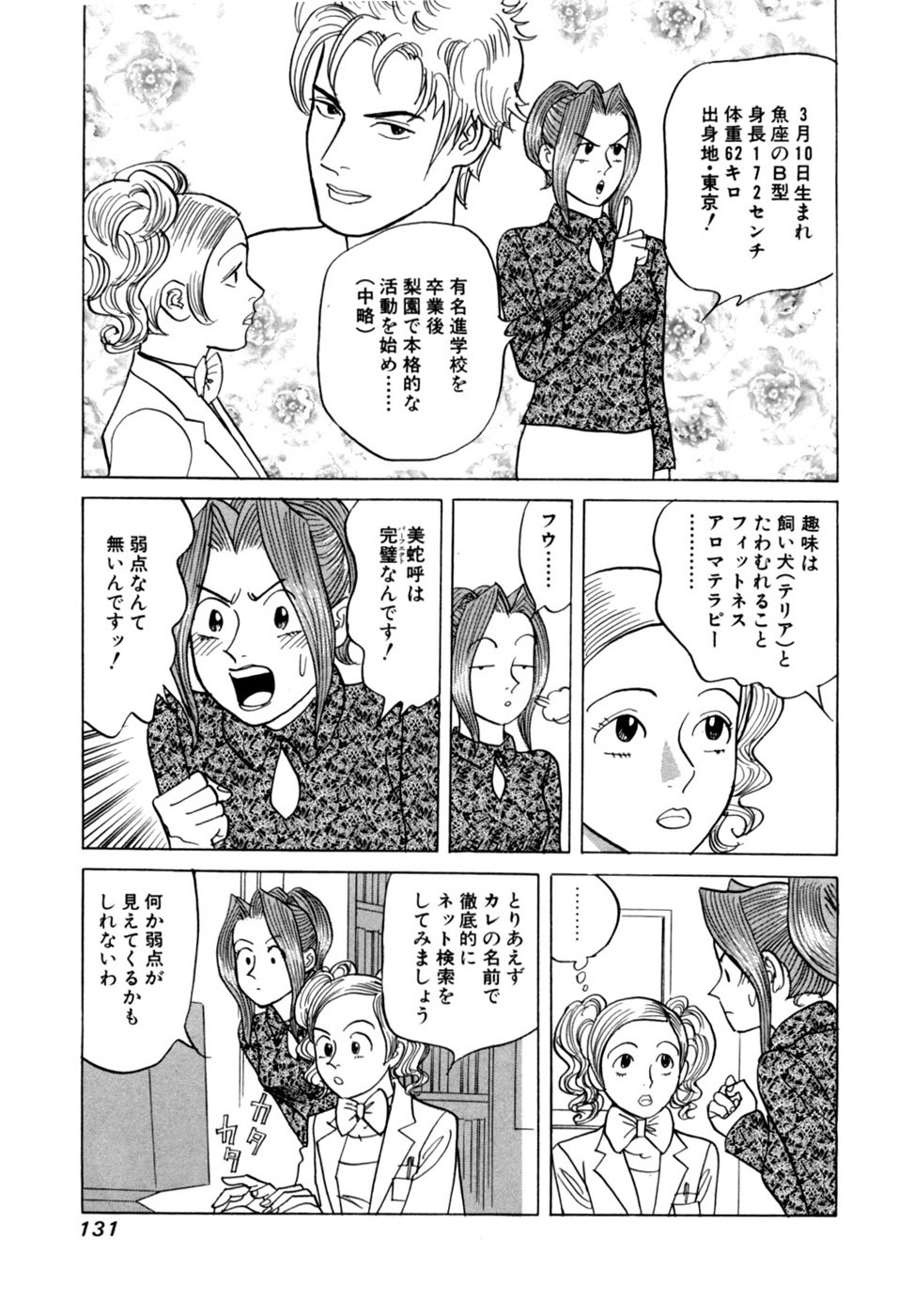 [Noboru Miyama] Reira 6 - Page 134