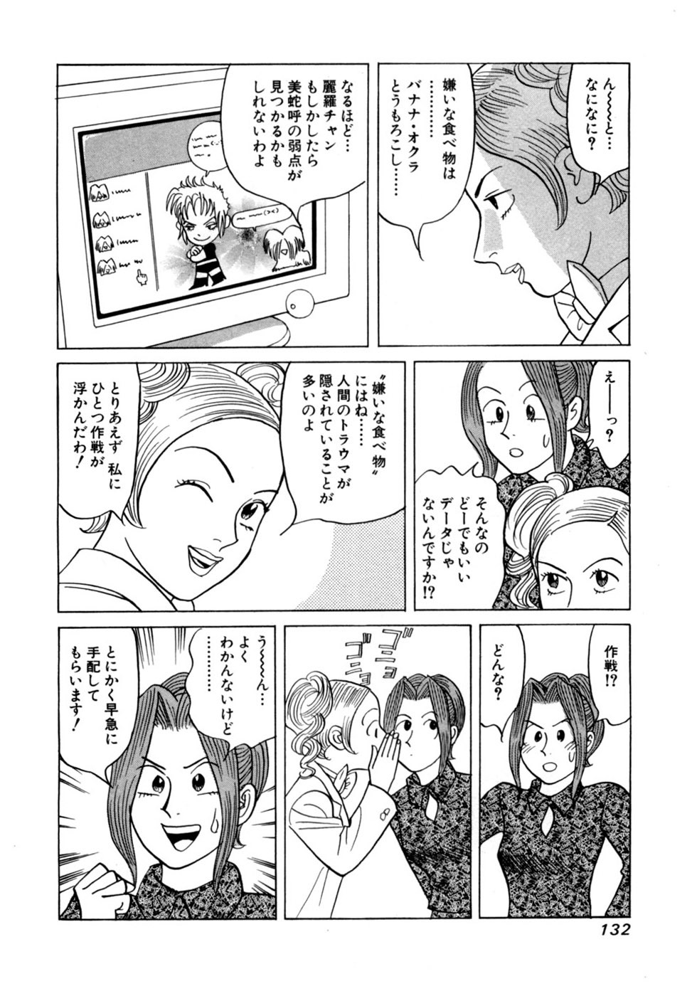 [Noboru Miyama] Reira 6 - Page 135