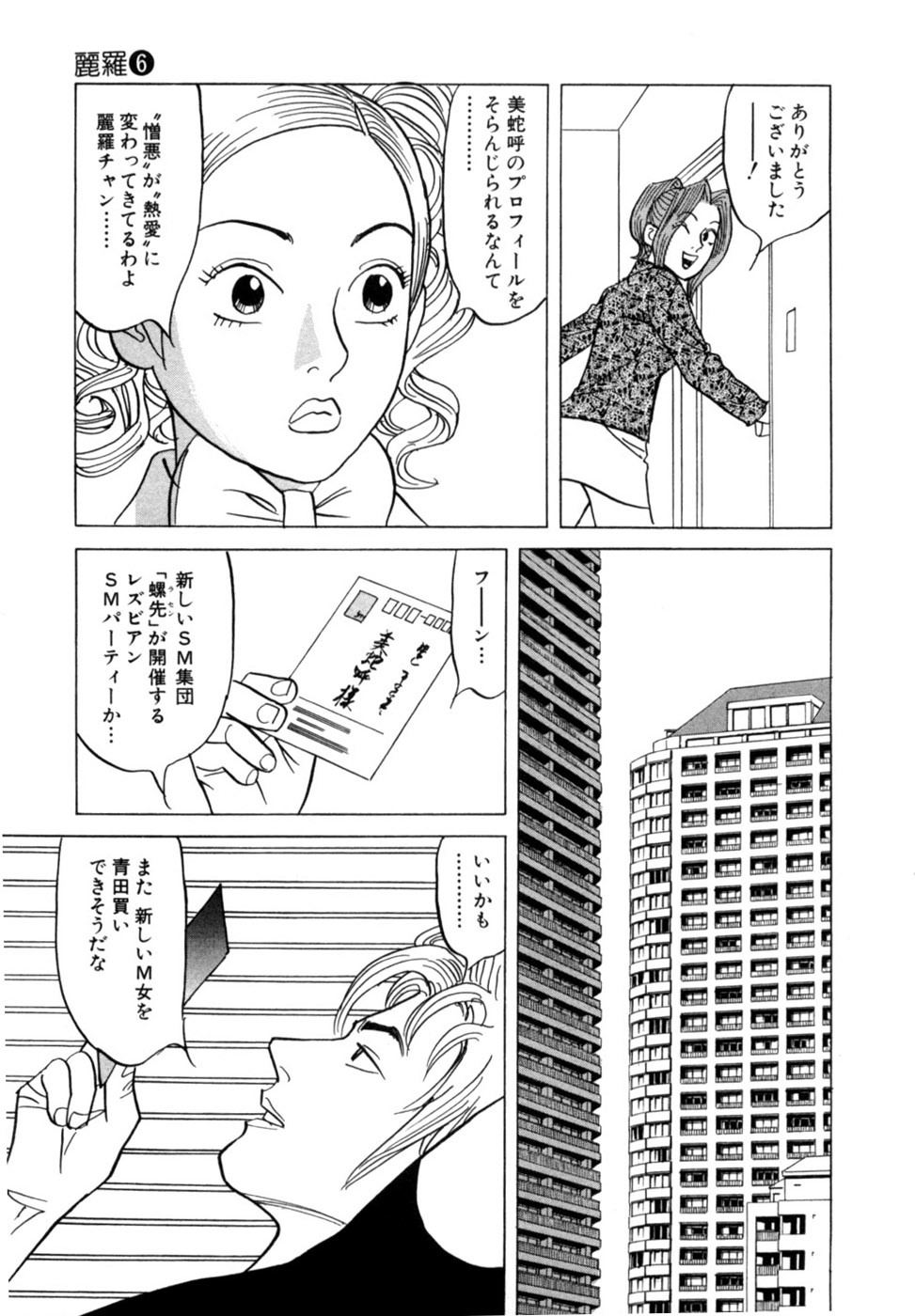 [Noboru Miyama] Reira 6 - Page 136