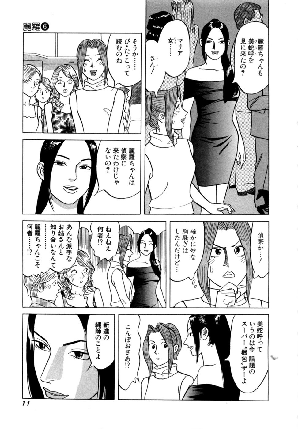 [Noboru Miyama] Reira 6 - Page 14