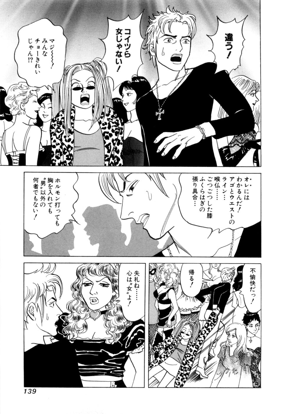 [Noboru Miyama] Reira 6 - Page 142