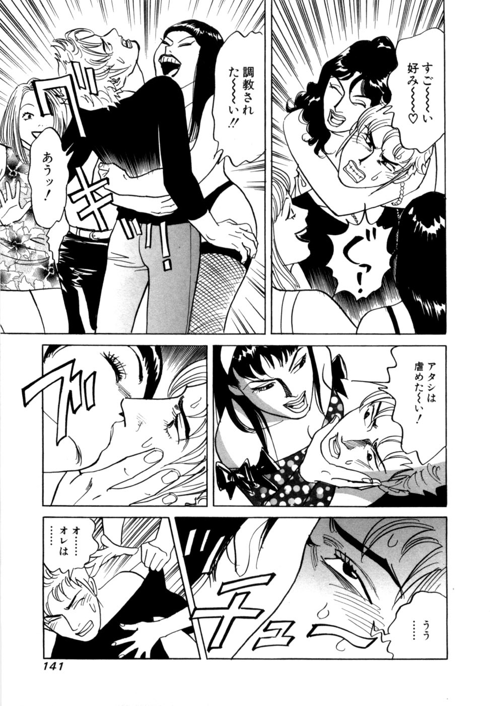 [Noboru Miyama] Reira 6 - Page 144
