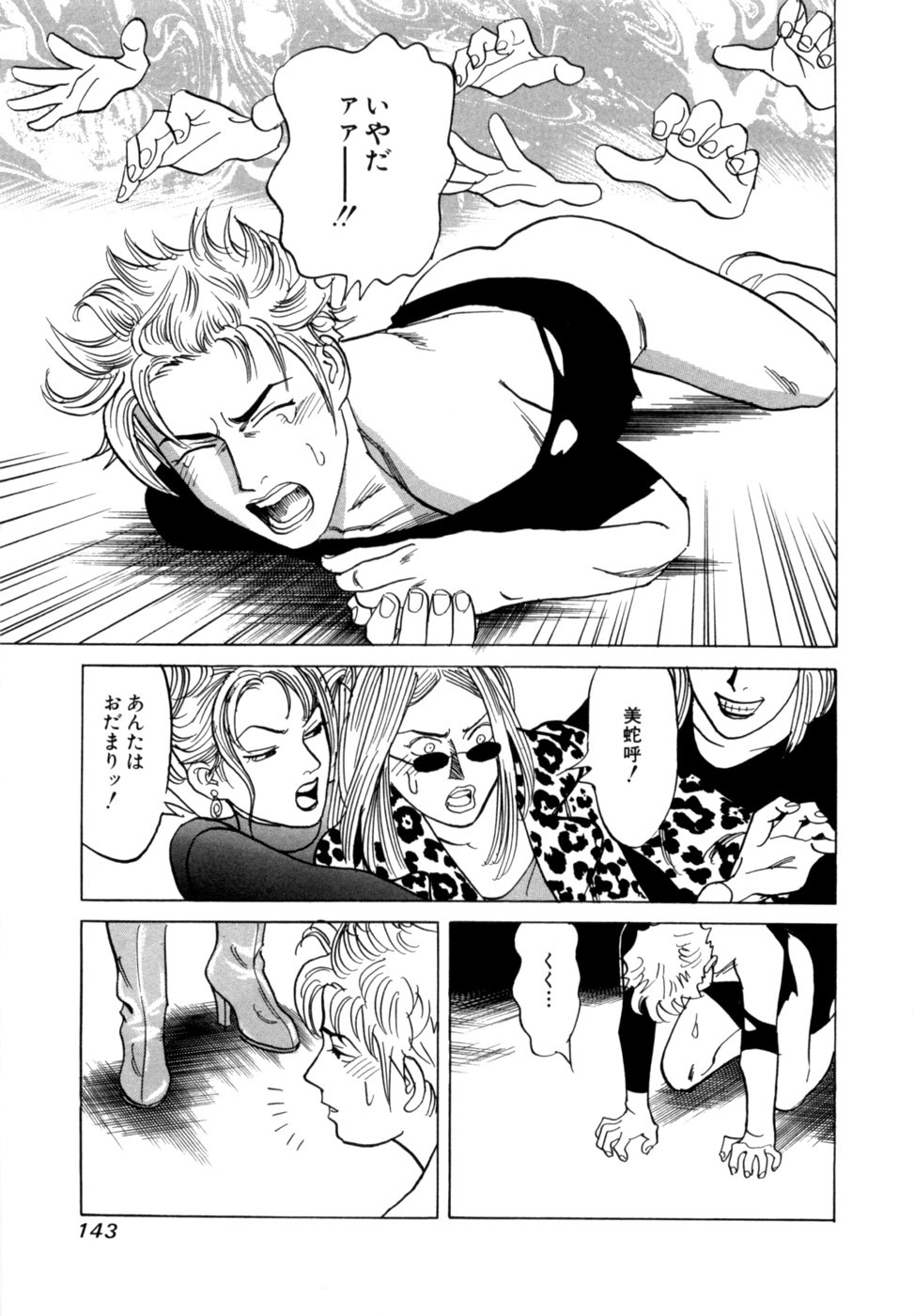 [Noboru Miyama] Reira 6 - Page 146