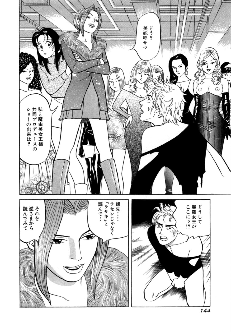 [Noboru Miyama] Reira 6 - Page 147