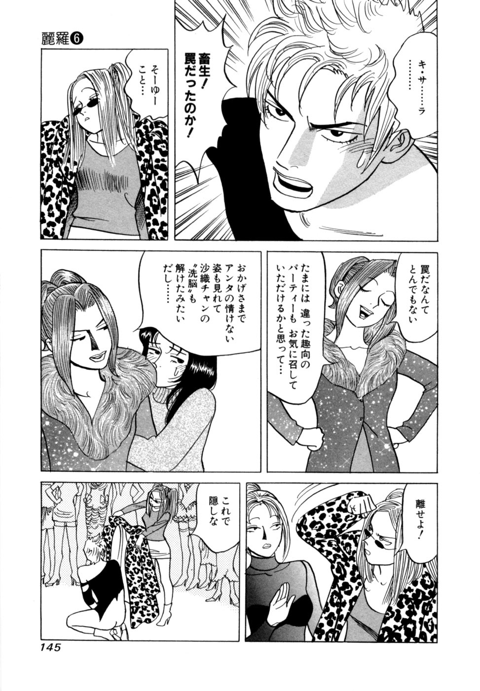 [Noboru Miyama] Reira 6 - Page 148