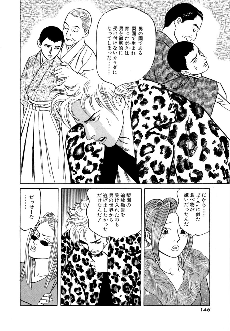 [Noboru Miyama] Reira 6 - Page 149