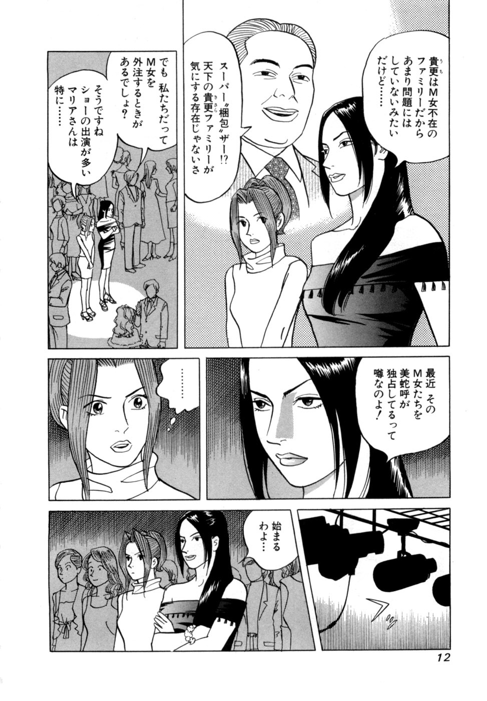 [Noboru Miyama] Reira 6 - Page 15