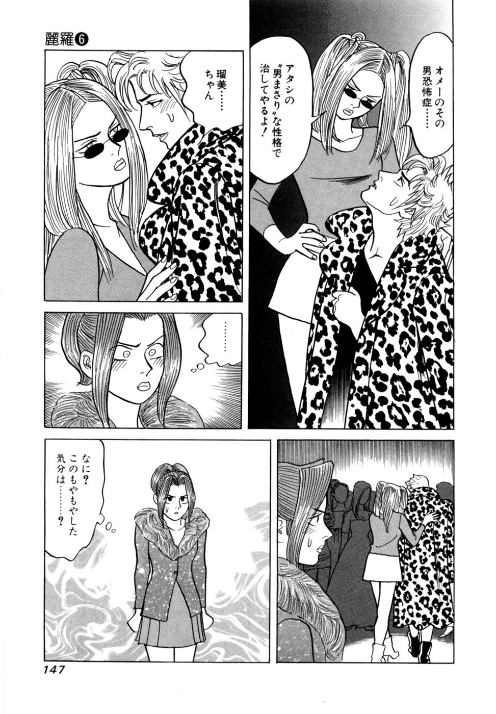 [Noboru Miyama] Reira 6 - Page 150