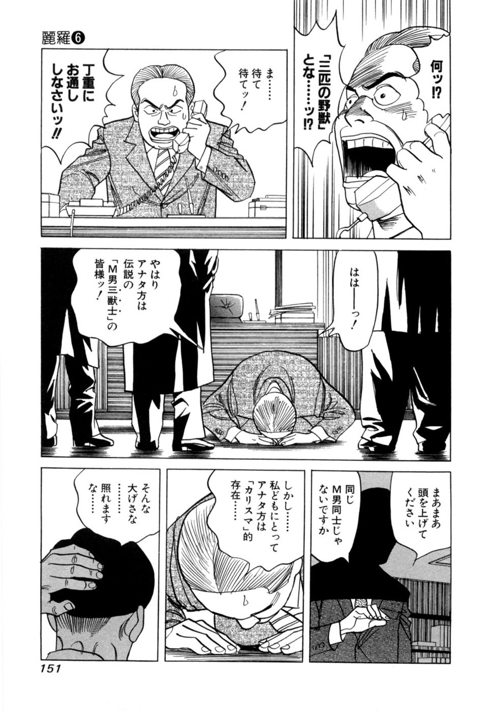 [Noboru Miyama] Reira 6 - Page 154