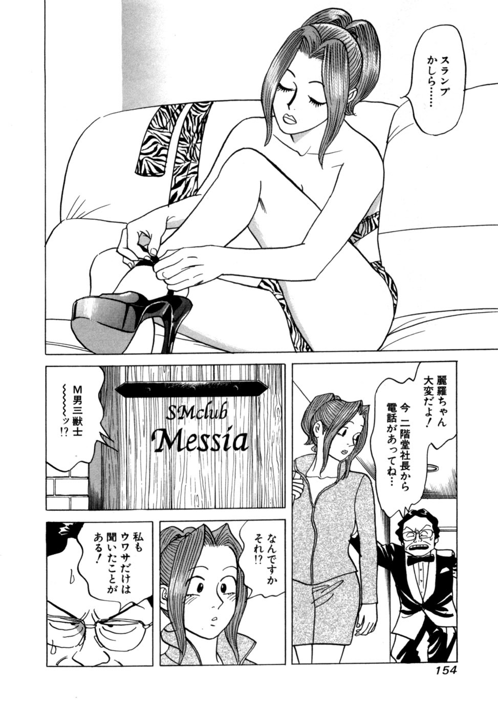 [Noboru Miyama] Reira 6 - Page 157