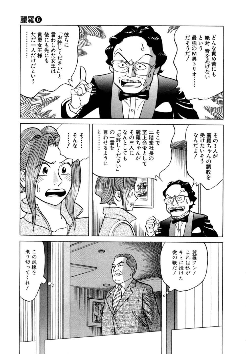 [Noboru Miyama] Reira 6 - Page 158