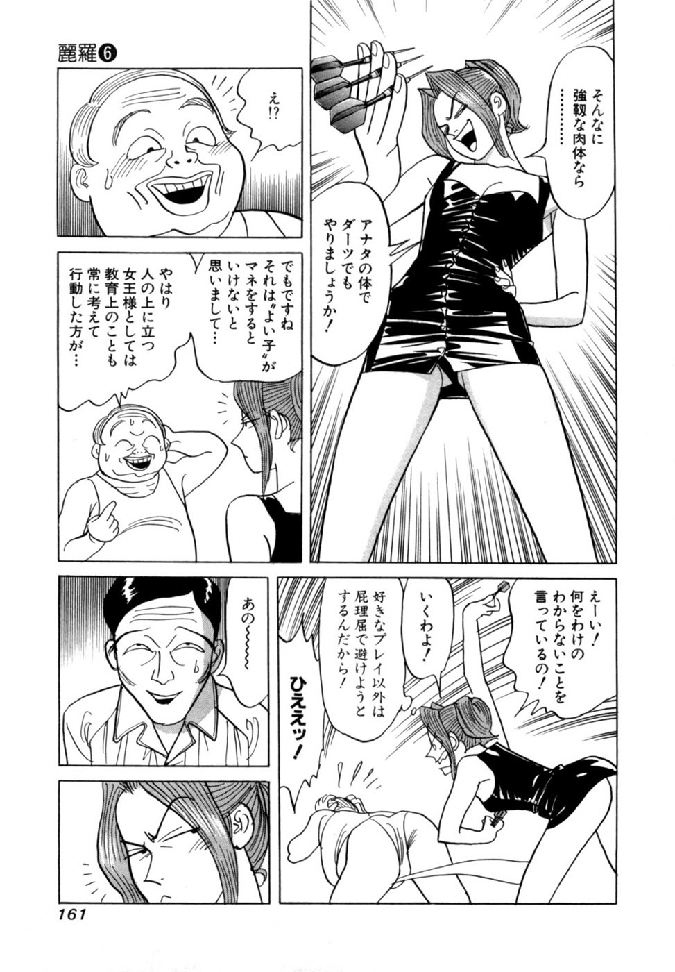 [Noboru Miyama] Reira 6 - Page 164