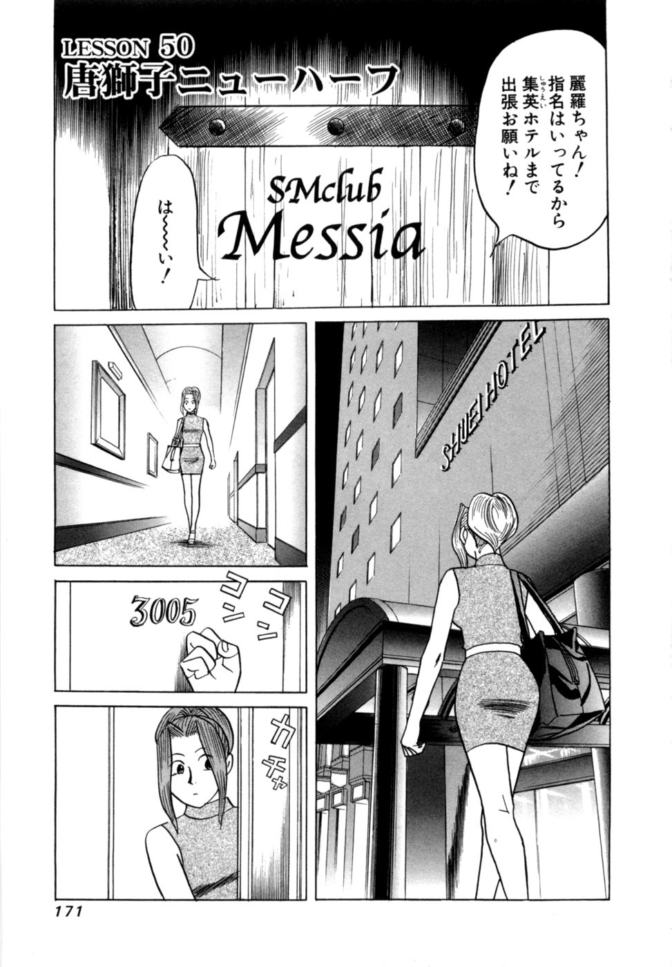 [Noboru Miyama] Reira 6 - Page 174