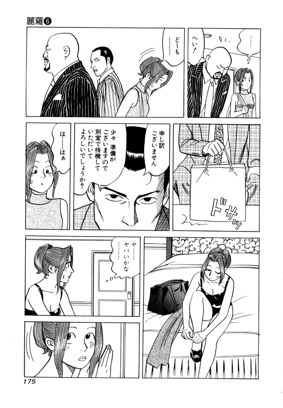 [Noboru Miyama] Reira 6 - Page 178