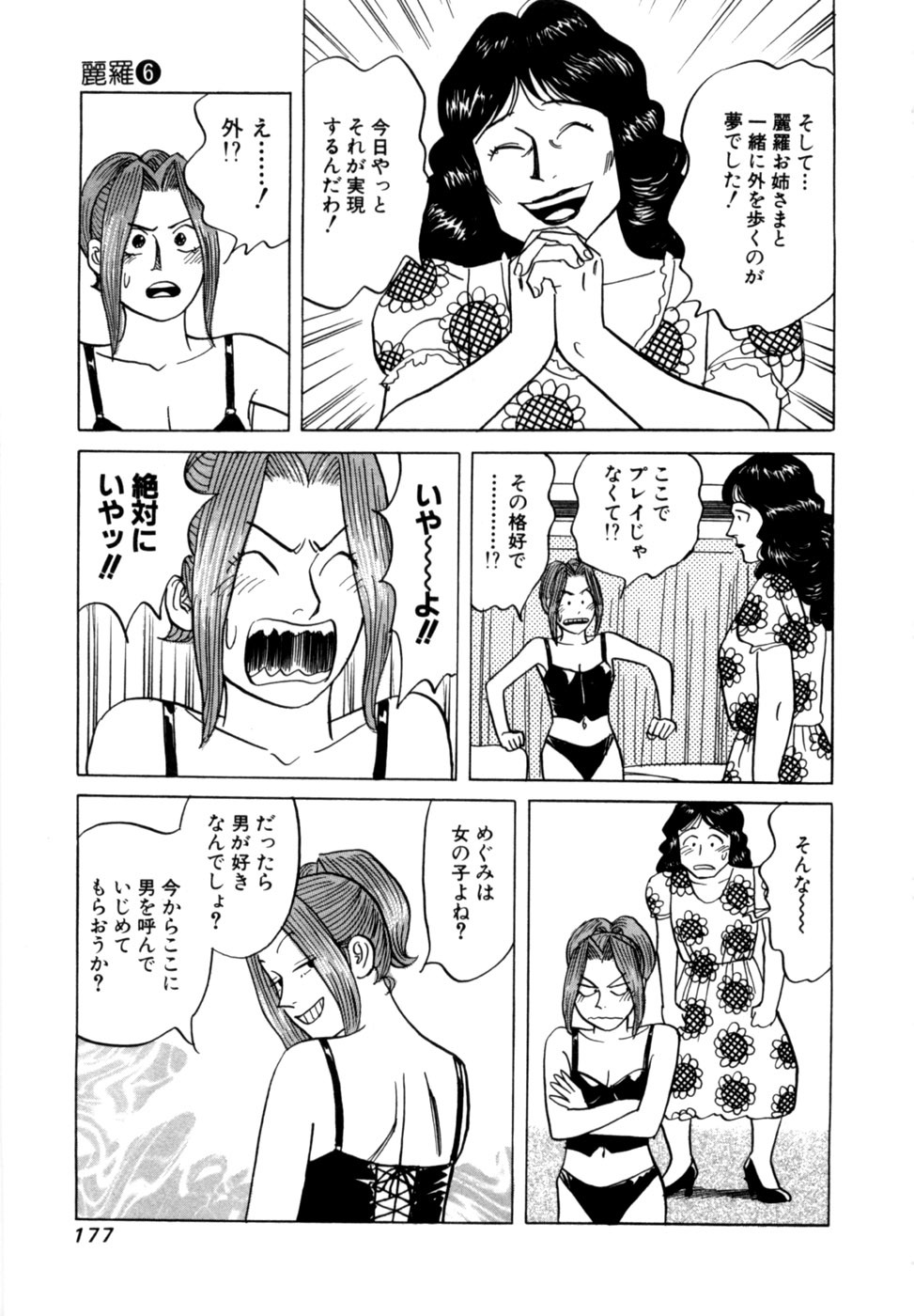 [Noboru Miyama] Reira 6 - Page 180