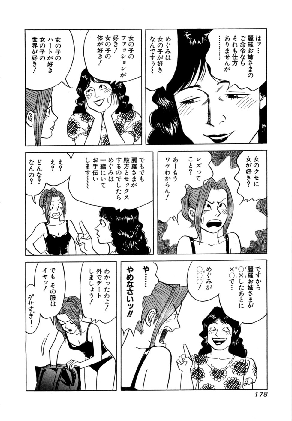[Noboru Miyama] Reira 6 - Page 181