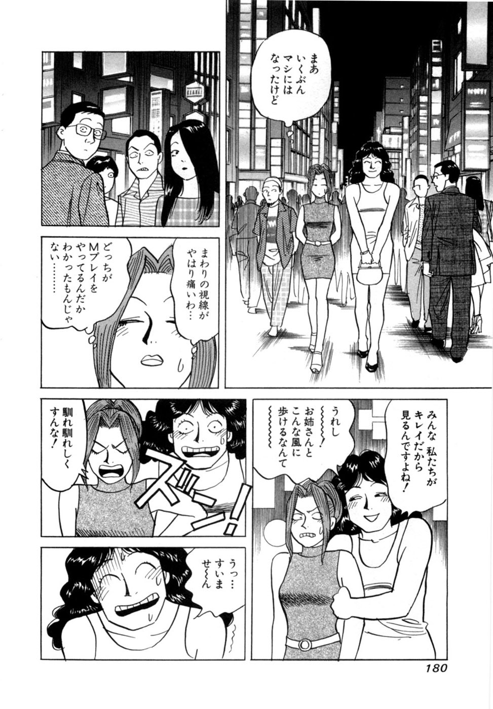 [Noboru Miyama] Reira 6 - Page 183